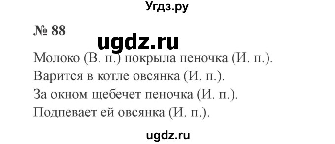 ГДЗ (Решебник №2) по русскому языку 3 класс В.П. Канакина / часть 2 / упражнение / 88