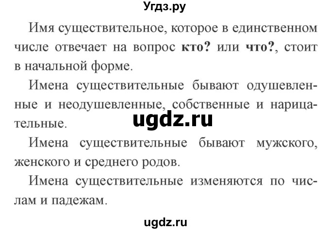 ГДЗ (Решебник №2) по русскому языку 3 класс В.П. Канакина / часть 2 / проверь себя / стр. 62 / 1(продолжение 2)