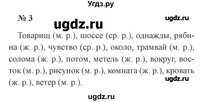 ГДЗ (Решебник №2) по русскому языку 3 класс В.П. Канакина / часть 2 / проверь себя / стр. 62 / 3