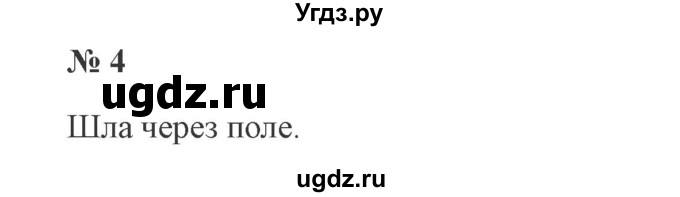 ГДЗ (Решебник №2) по русскому языку 3 класс В.П. Канакина / часть 2 / проверь себя / стр. 62 / 4