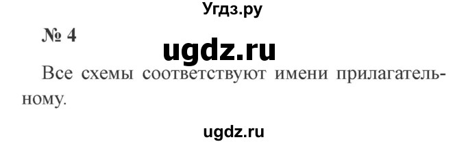 ГДЗ (Решебник №2) по русскому языку 3 класс В.П. Канакина / часть 2 / проверь себя / стр. 89 / 4