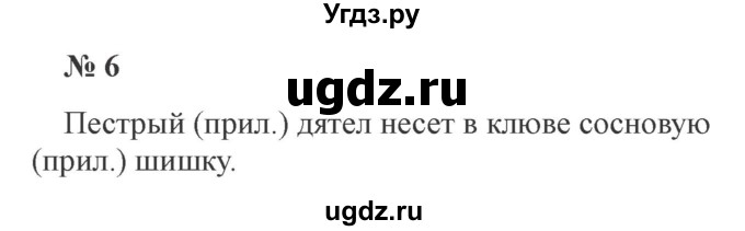 ГДЗ (Решебник №2) по русскому языку 3 класс В.П. Канакина / часть 2 / проверь себя / стр. 89 / 6