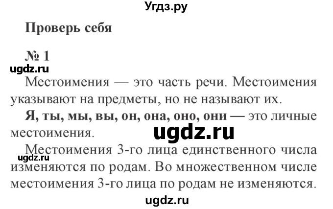 ГДЗ (Решебник №2) по русскому языку 3 класс В.П. Канакина / часть 2 / проверь себя / стр. 98 / 1