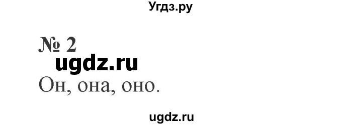 ГДЗ (Решебник №2) по русскому языку 3 класс В.П. Канакина / часть 2 / проверь себя / стр. 98 / 2