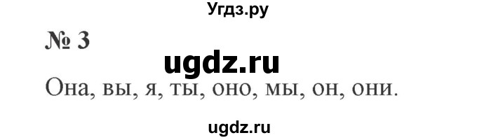 ГДЗ (Решебник №2) по русскому языку 3 класс В.П. Канакина / часть 2 / проверь себя / стр. 98 / 3