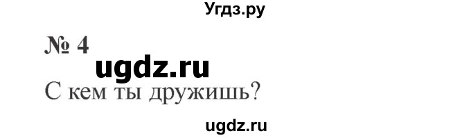 ГДЗ (Решебник №2) по русскому языку 3 класс В.П. Канакина / часть 2 / проверь себя / стр. 98 / 4