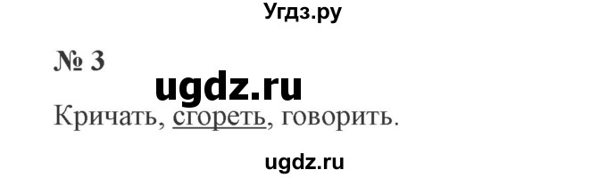 ГДЗ (Решебник №2) по русскому языку 3 класс В.П. Канакина / часть 2 / проверь себя / стр. 130 / 3