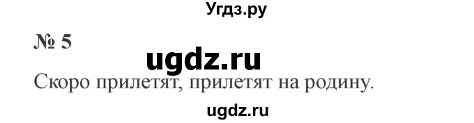 ГДЗ (Решебник №2) по русскому языку 3 класс В.П. Канакина / часть 2 / проверь себя / стр. 130 / 5