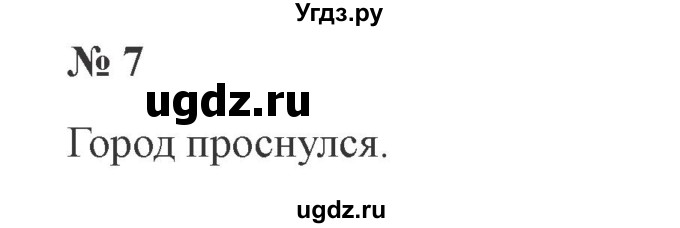 ГДЗ (Решебник №2) по русскому языку 3 класс В.П. Канакина / часть 2 / проверь себя / стр. 130 / 7