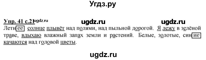 Упражнение 41 4 класс. Упражнение 41 по русскому языку 5 класс. Русский язык страница 31 упражнение 41. Русский 4 класс 1 часть страница 31 упражнение 41. Страница 21 упражнение 41.