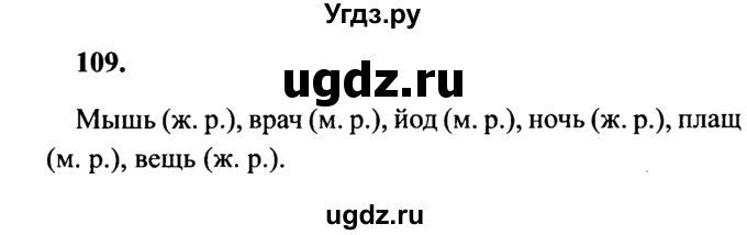 Русский язык 1 класс стр 109 проект