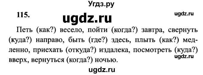 Русский язык 4 упр 218 стр 117