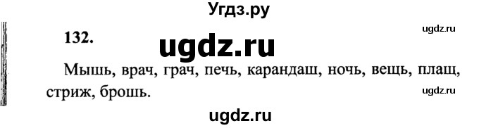 Русский язык 3 класс упражнение 132