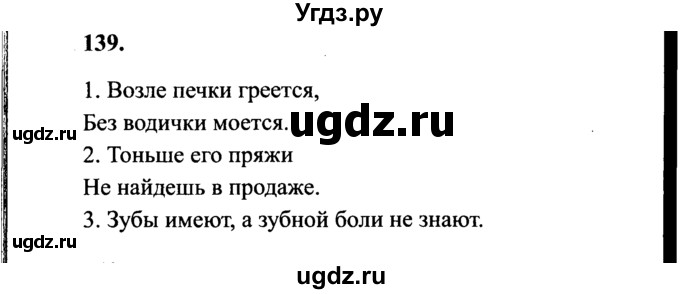 Русский 4 класс упражнение 139