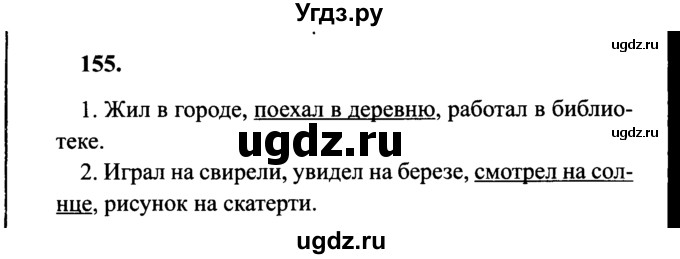 Гдз по русскому языку 3 класс учебник 2 часть проект стр 90