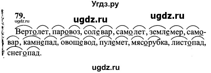 Укажите слово которое соответствует схеме 8 класс. Домашнее задание по русскому языку 3 класс проекты. Русский язык 3класс учебник 1частт стр101. Русский язык стр 3 класс стр 101.