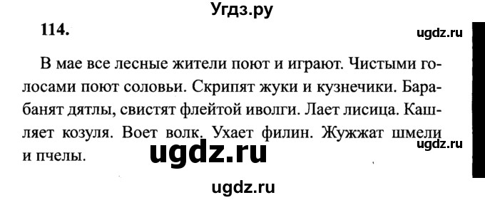 Русский язык 2 класс учебник страница 114 115 проект