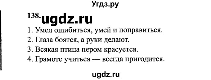 Русский язык 3 класс упражнение 138