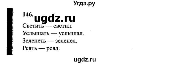 Русский язык упражнение 146 класс. Русский язык 4 класс 2 часть страница 71 упражнение 146. Русский язык 2 класс упражнение 146. Русский язык 4 класс 2 часть упражнение 228. Упражнение 146 по русскому языку 2 класс Канакина 2 часть.