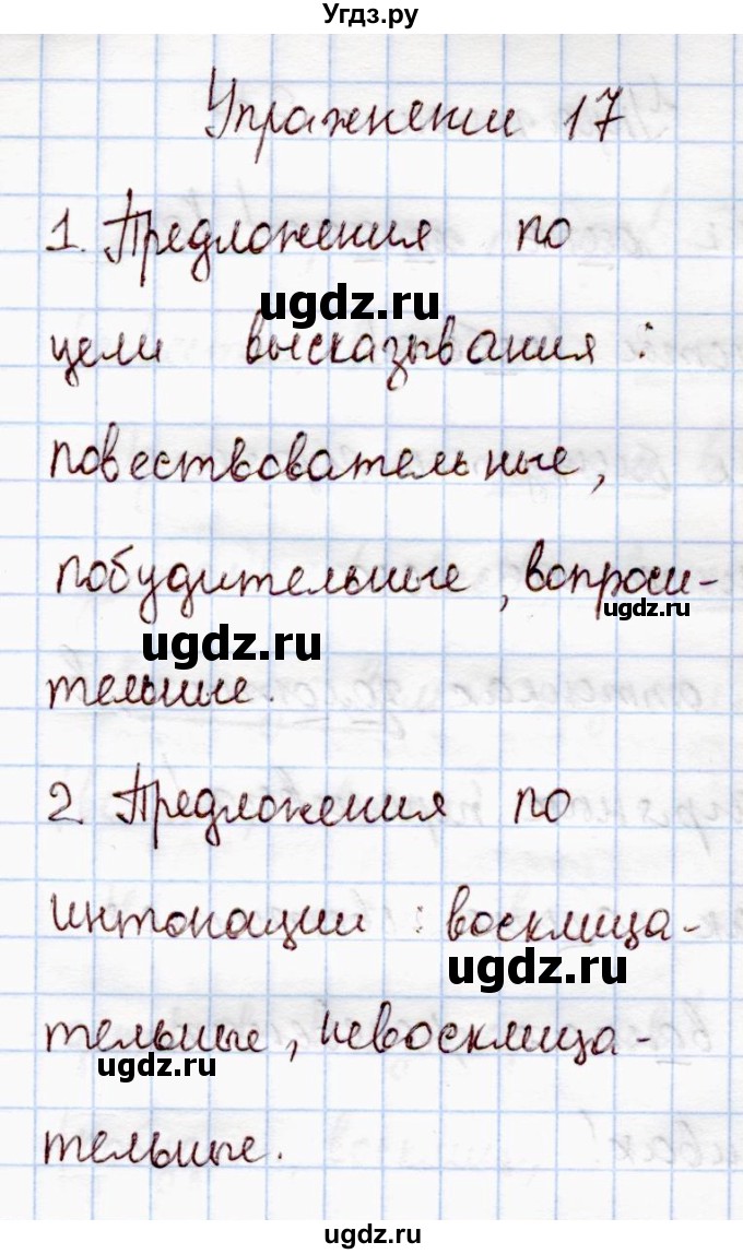 ГДЗ (Решебник №3) по русскому языку 4 класс (рабочая тетрадь) В.П. Канакина / часть 1. упражнение / 17