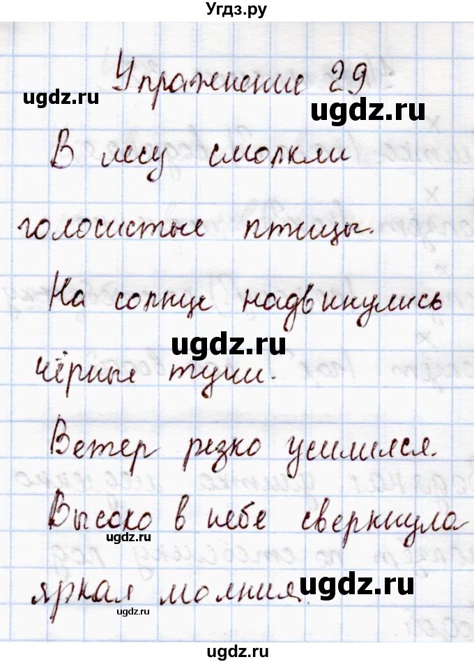 ГДЗ (Решебник №3) по русскому языку 4 класс (рабочая тетрадь) В.П. Канакина / часть 1. упражнение / 29