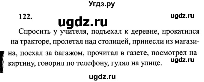 ГДЗ (Решебник №2) по русскому языку 4 класс (рабочая тетрадь) В.П. Канакина / часть 1. упражнение / 122