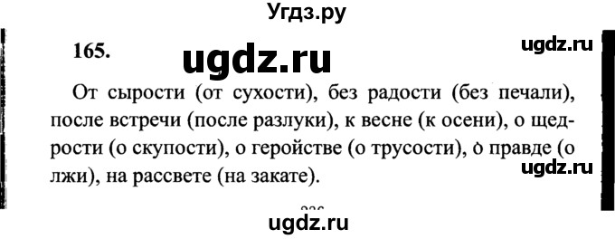 ГДЗ (Решебник №2) по русскому языку 4 класс (рабочая тетрадь) В.П. Канакина / часть 1. упражнение / 165