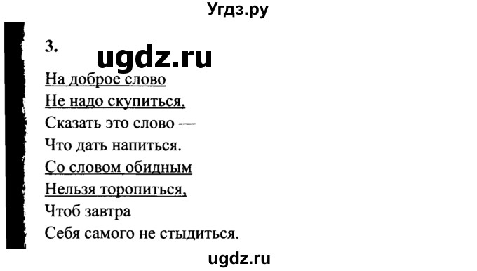 ГДЗ (Решебник №2) по русскому языку 4 класс (рабочая тетрадь) В.П. Канакина / часть 1. упражнение / 3