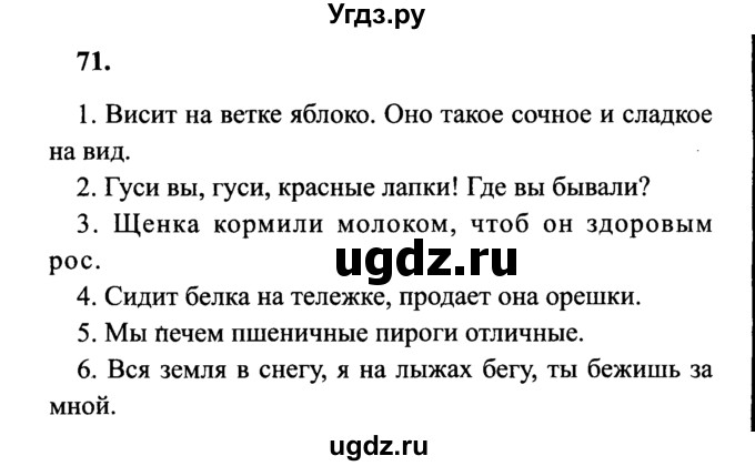 ГДЗ (Решебник №2) по русскому языку 4 класс (рабочая тетрадь) В.П. Канакина / часть 2. упражнение / 71