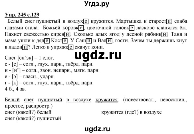 ГДЗ (Решебник №1) по русскому языку 4 класс В.П. Канакина / часть 1 / упражнение / 245