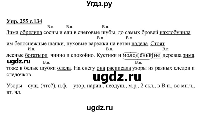 ГДЗ (Решебник №1) по русскому языку 4 класс В.П. Канакина / часть 1 / упражнение / 255