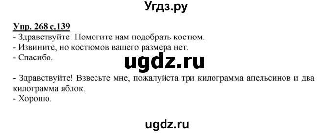 ГДЗ (Решебник №1) по русскому языку 4 класс В.П. Канакина / часть 1 / упражнение / 268