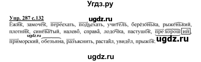 ГДЗ (Решебник №1) по русскому языку 4 класс В.П. Канакина / часть 2 / упражнение / 287