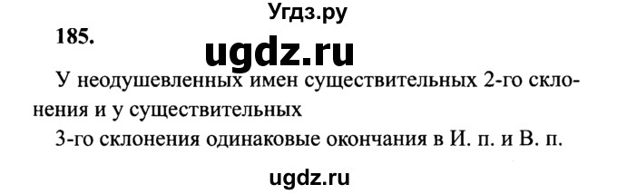 ГДЗ (Решебник №2) по русскому языку 4 класс В.П. Канакина / часть 1 / упражнение / 185