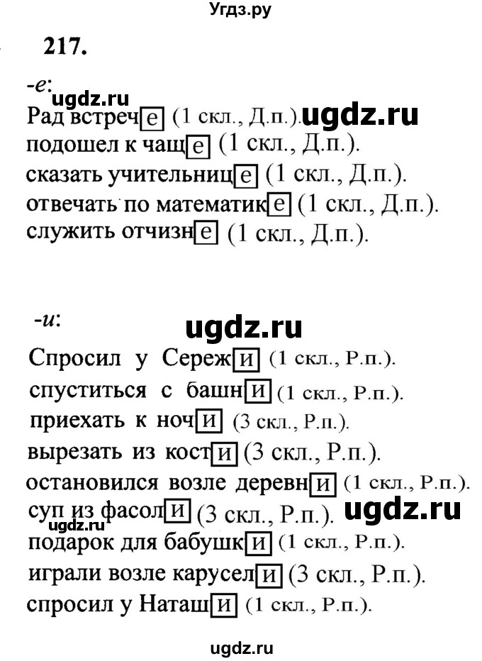 ГДЗ (Решебник №2) по русскому языку 4 класс В.П. Канакина / часть 1 / упражнение / 217