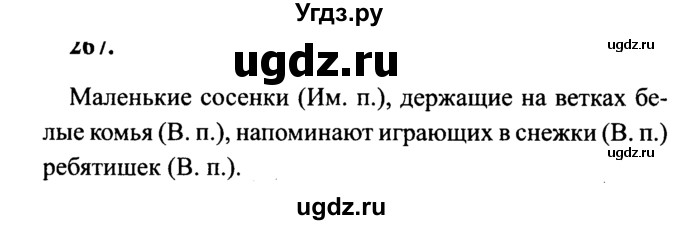 ГДЗ (Решебник №2) по русскому языку 4 класс В.П. Канакина / часть 1 / упражнение / 267