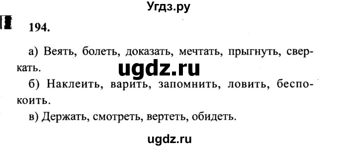 ГДЗ (Решебник №2) по русскому языку 4 класс В.П. Канакина / часть 2 / упражнение / 194