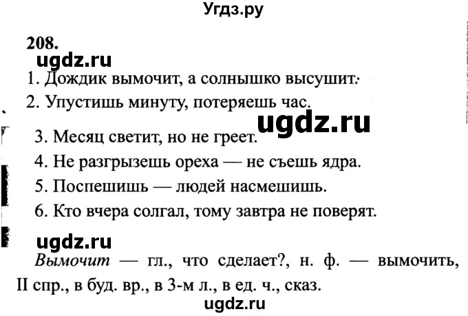 ГДЗ (Решебник №2) по русскому языку 4 класс В.П. Канакина / часть 2 / упражнение / 208