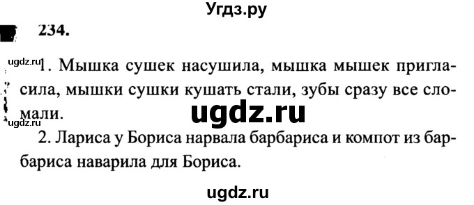 ГДЗ (Решебник №2) по русскому языку 4 класс В.П. Канакина / часть 2 / упражнение / 234