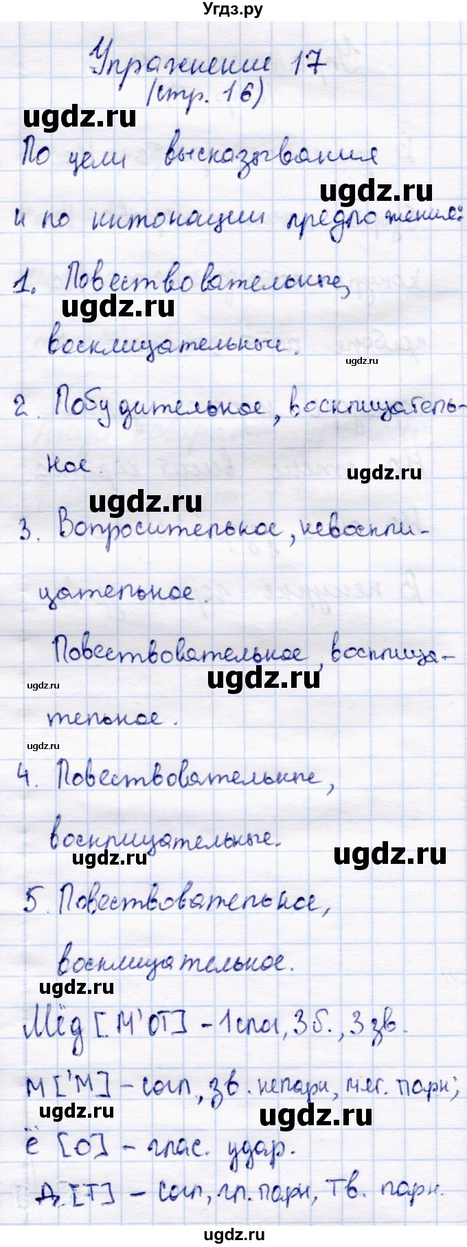 ГДЗ (Решебник №3) по русскому языку 4 класс В.П. Канакина / часть 1 / упражнение / 17