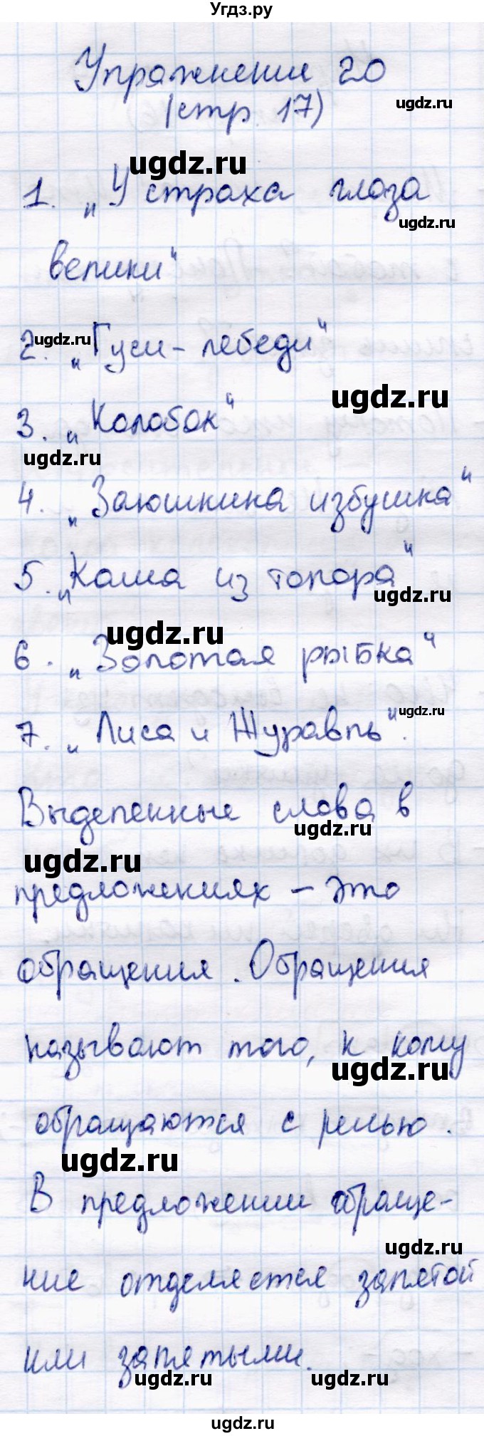 ГДЗ (Решебник №3) по русскому языку 4 класс В.П. Канакина / часть 1 / упражнение / 20