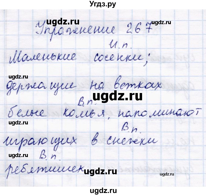 ГДЗ (Решебник №3) по русскому языку 4 класс В.П. Канакина / часть 1 / упражнение / 267