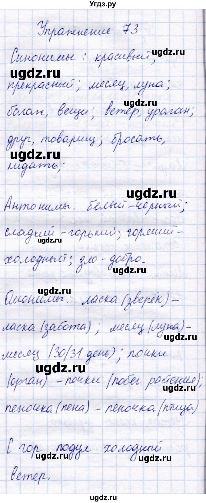 ГДЗ (Решебник №3) по русскому языку 4 класс В.П. Канакина / часть 1 / упражнение / 73