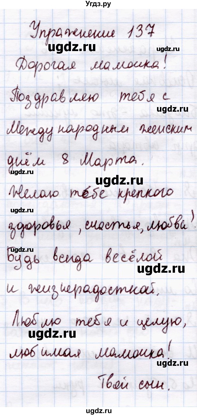 ГДЗ (Решебник №3) по русскому языку 4 класс В.П. Канакина / часть 2 / упражнение / 137