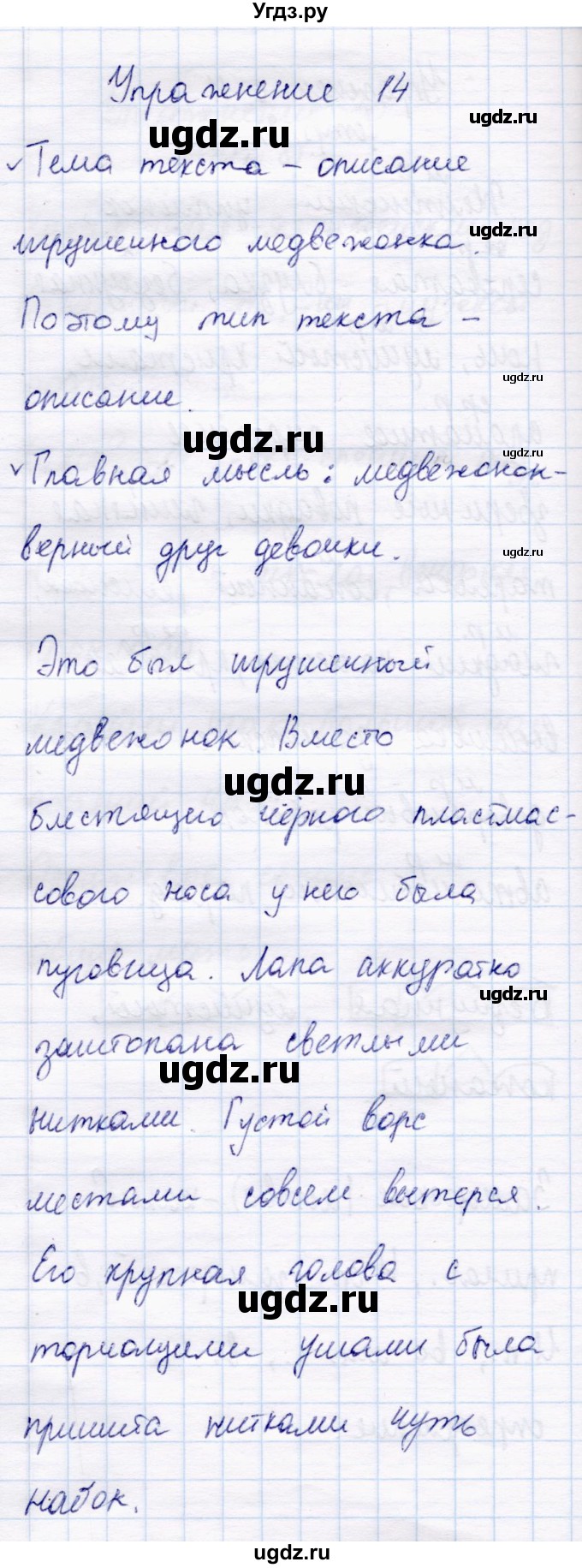 ГДЗ (Решебник №3) по русскому языку 4 класс В.П. Канакина / часть 2 / упражнение / 14