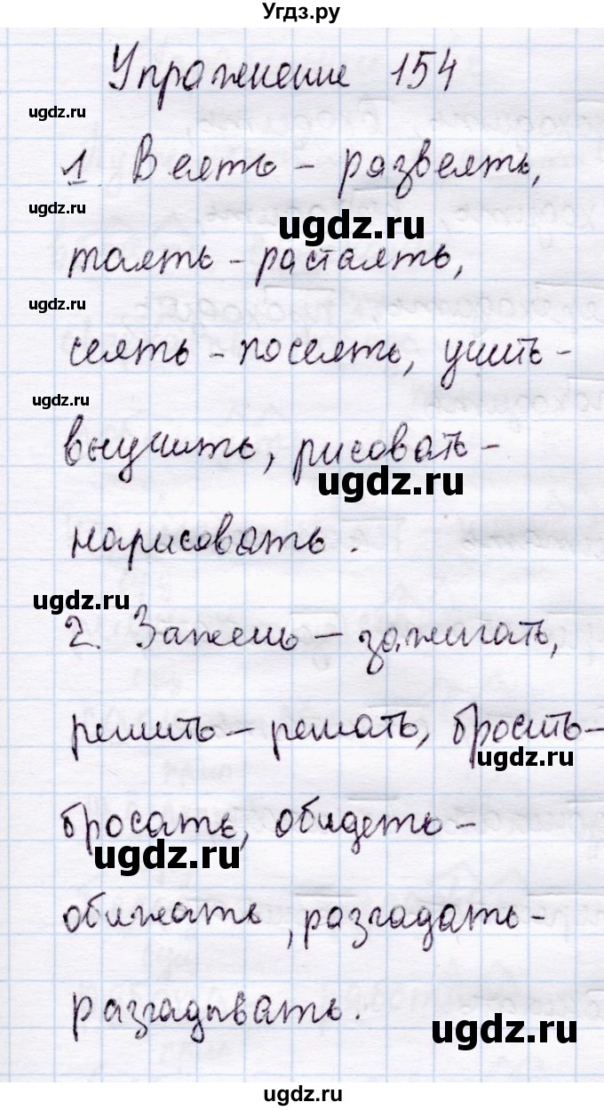 ГДЗ (Решебник №3) по русскому языку 4 класс В.П. Канакина / часть 2 / упражнение / 154