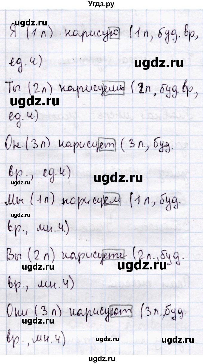 ГДЗ (Решебник №3) по русскому языку 4 класс В.П. Канакина / часть 2 / упражнение / 163(продолжение 2)