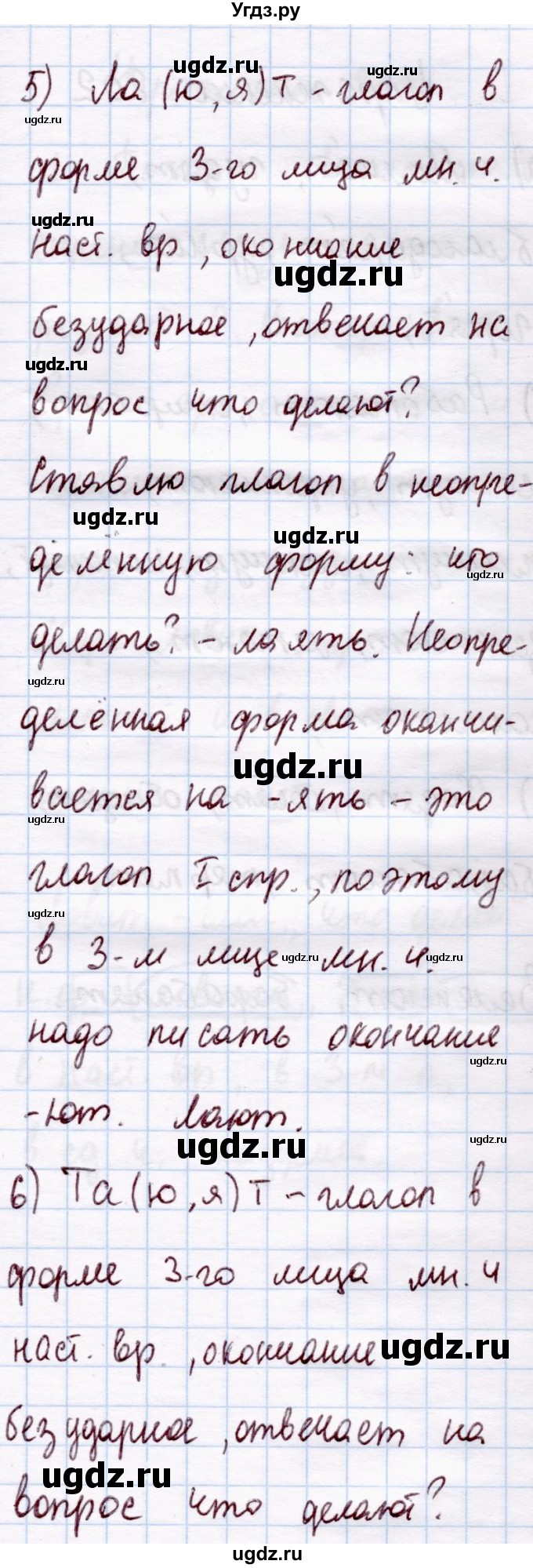 ГДЗ (Решебник №3) по русскому языку 4 класс В.П. Канакина / часть 2 / упражнение / 201(продолжение 4)