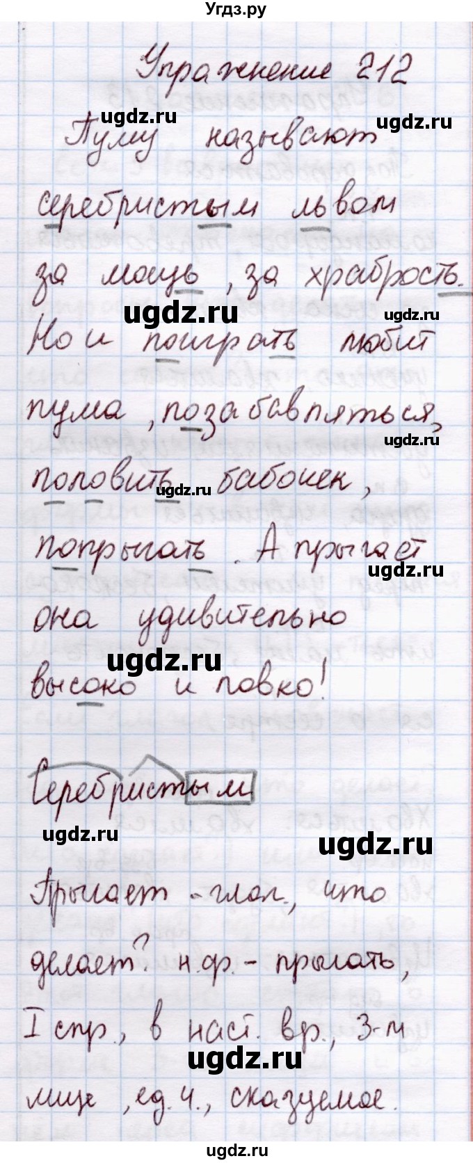 ГДЗ (Решебник №3) по русскому языку 4 класс В.П. Канакина / часть 2 / упражнение / 212