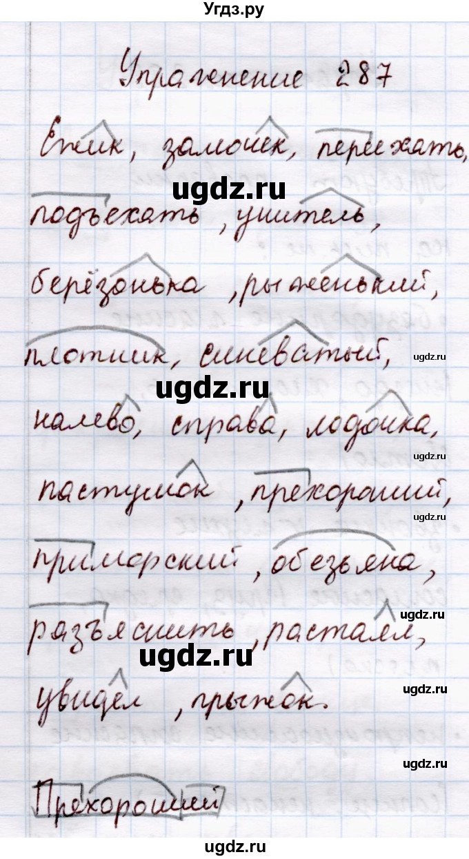 ГДЗ (Решебник №3) по русскому языку 4 класс В.П. Канакина / часть 2 / упражнение / 287